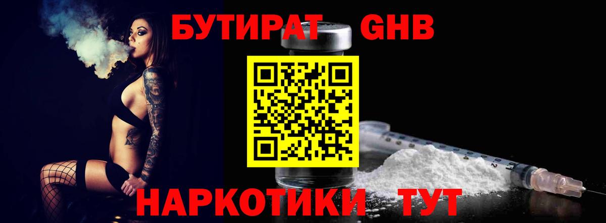 Великий Устюг  Бутират  Вход с VPN  БУТИРАТ бутандиол 