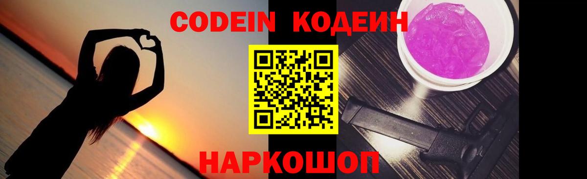 Codein Purple Drank Великий Устюг