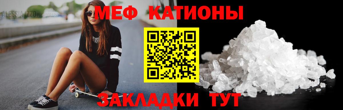 МЕФ кристаллы Великий Устюг